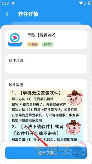 小虎软件