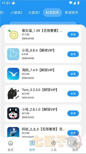 小虎软件