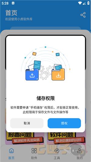 小虎软件