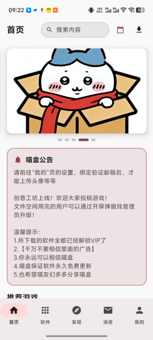 喵盒社区游戏盒截图1