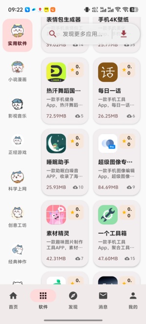 喵盒社区游戏盒截图2