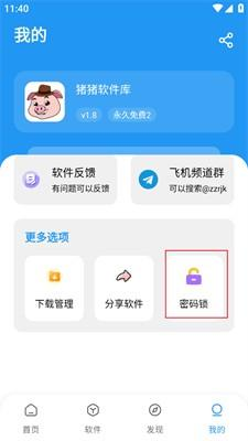 猪猪软件库3.4.0
