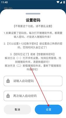 猪猪软件库3.4.0