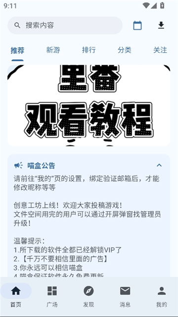 喵盒社区2.3截图1