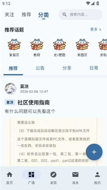 喵盒社区2.3截图4