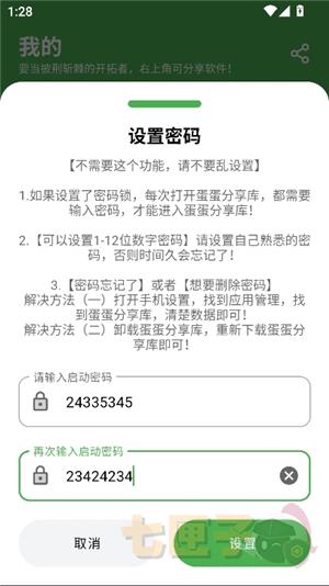 蛋蛋分享库存2026版