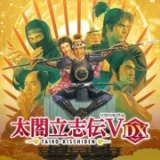 太阁立志传5dx