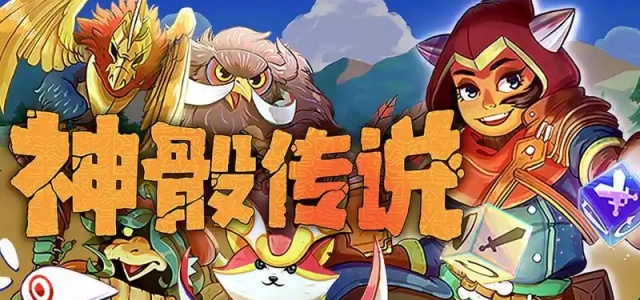 神骰传说