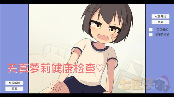 天真萝莉健康检查
