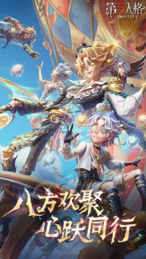 第五人格网易官服截图1