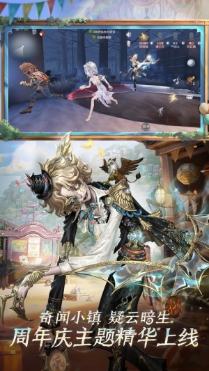 第五人格网易官服截图4