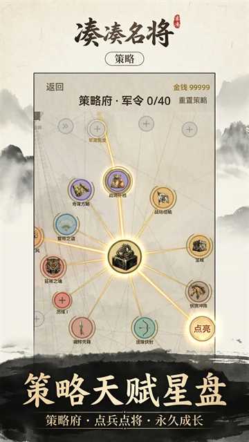 凑凑名将截图1