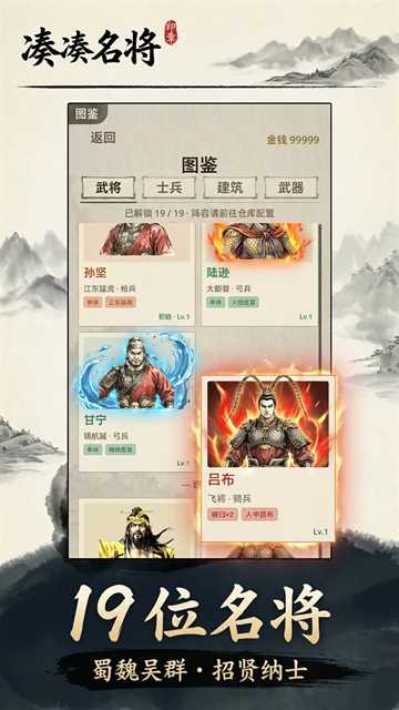 凑凑名将截图4