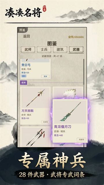 凑凑名将截图2