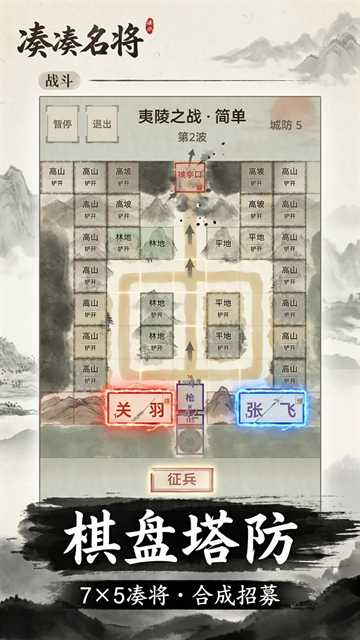 凑凑名将截图3