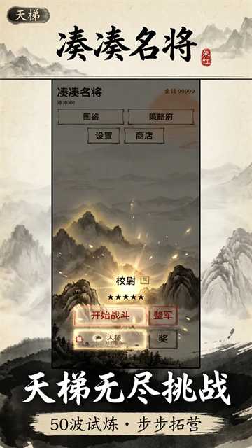 凑凑名将截图5