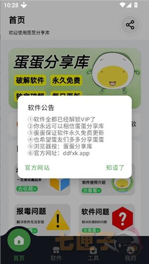 蛋蛋软件库1.1.4版本