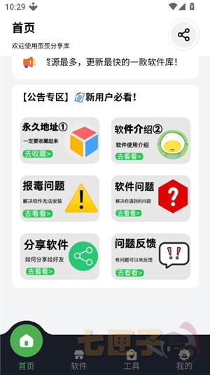 蛋蛋软件库1.1.4版本