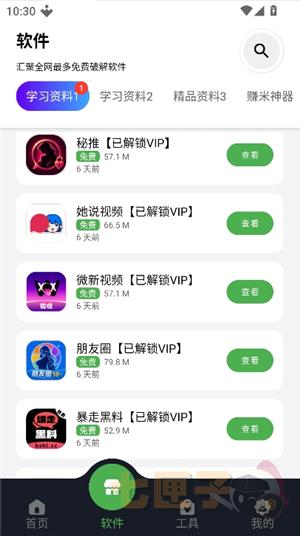 蛋蛋软件库1.1.4版本