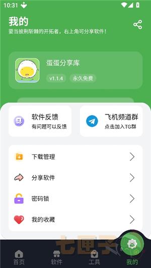 蛋蛋软件库1.1.4版本