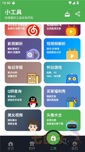 蛋蛋软件库1.1.4版本