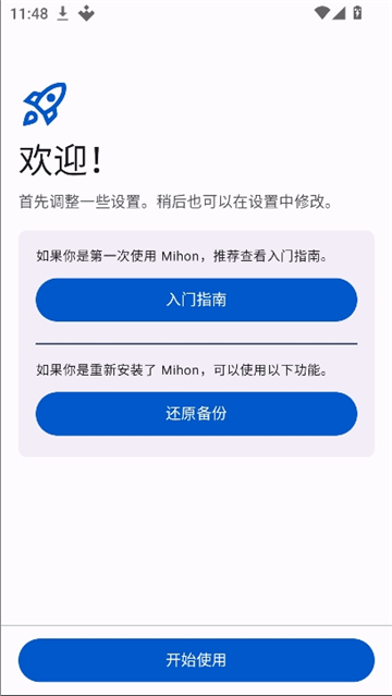 mihon官方正版截图4