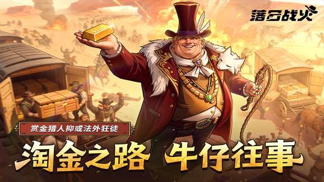 落日战火截图1