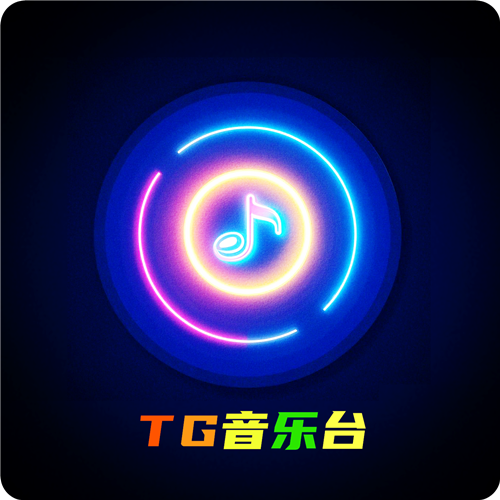 TG音乐台手机版