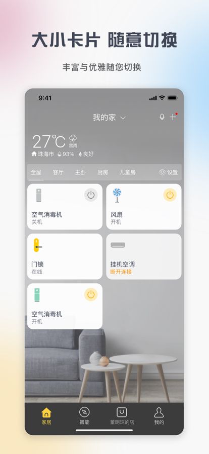 格力空调遥控器截图4