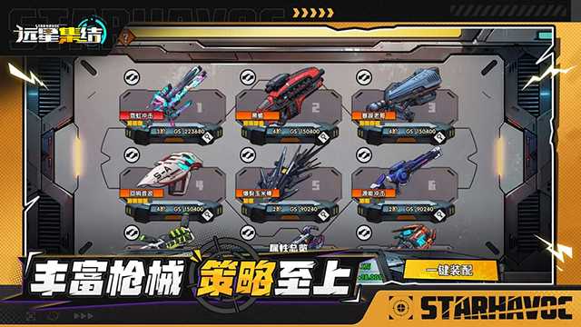 远星集结截图2