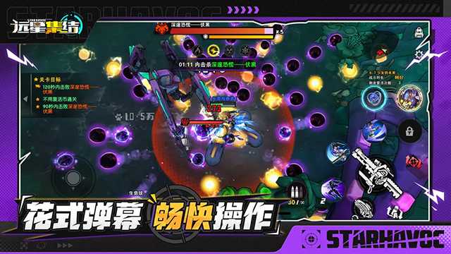 远星集结截图4