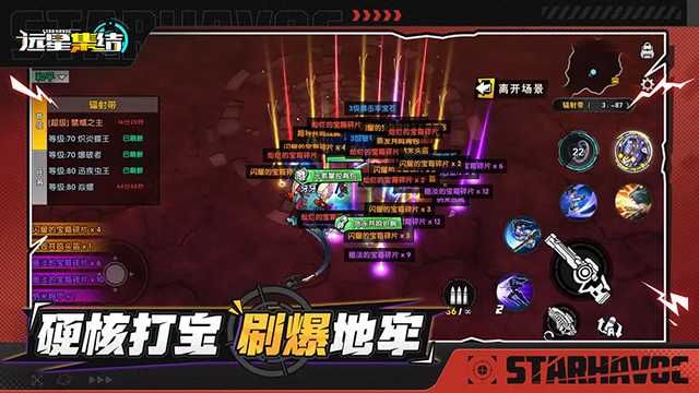 远星集结截图5