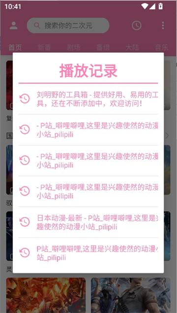 霹雳霹雳截图8