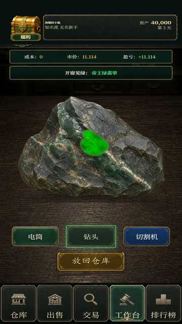 翡翠黄金瞳截图2