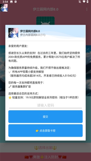 伊兰弱网安卓软件截图2