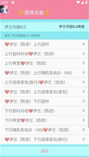 伊兰弱网安卓软件截图4