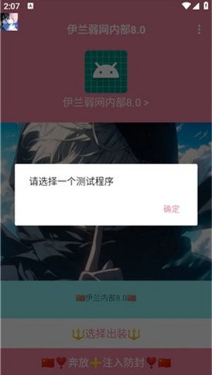 伊兰弱网安卓软件截图3