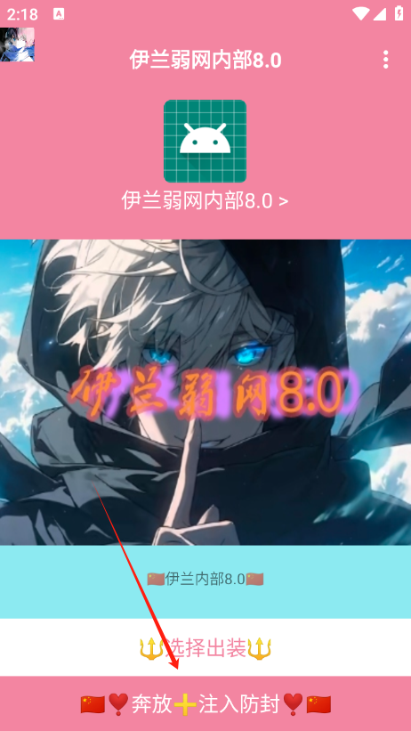 伊兰弱网安卓软件