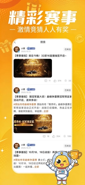 贪玩星球截图5
