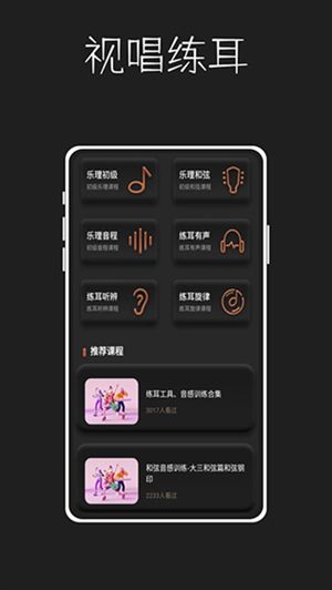 唱准音截图1
