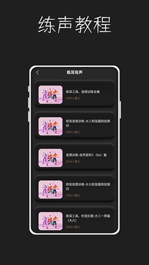 唱准音截图3