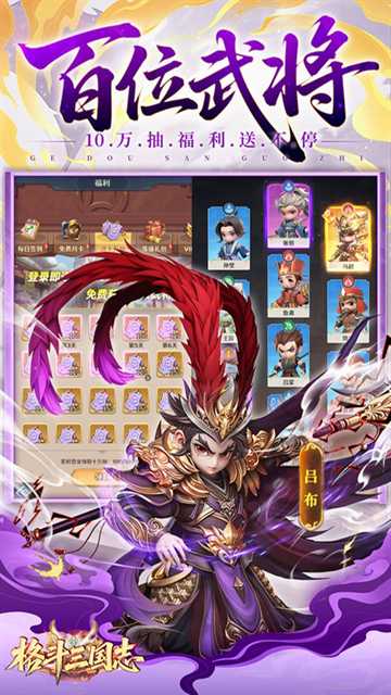 格斗三国志截图5
