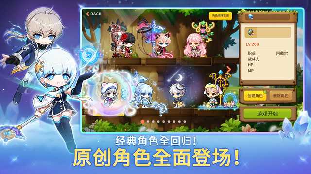 枫之谷M截图3