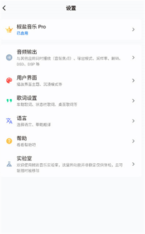 椒盐音乐pro截图3