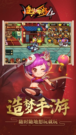 造梦西游4手机版截图1