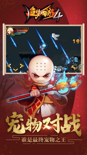 造梦西游4手机版截图2