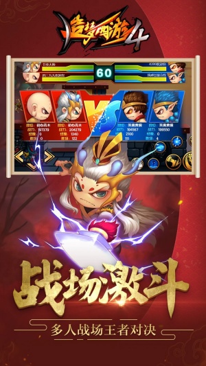 造梦西游4手机版截图3