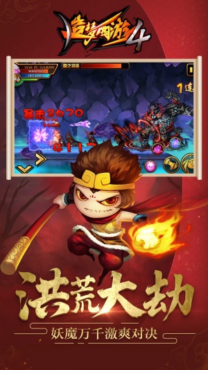 造梦西游4手机版截图5