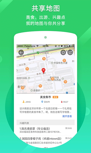 凯立德导航车机版截图3