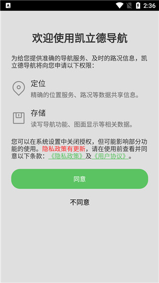 凯立德导航车机版